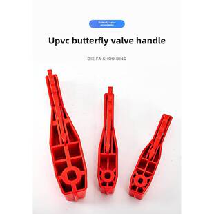 upvc蝶阀手柄pvc蝶阀手柄塑料蝶阀手柄 蝶阀把柄配件塑胶蝶阀手柄