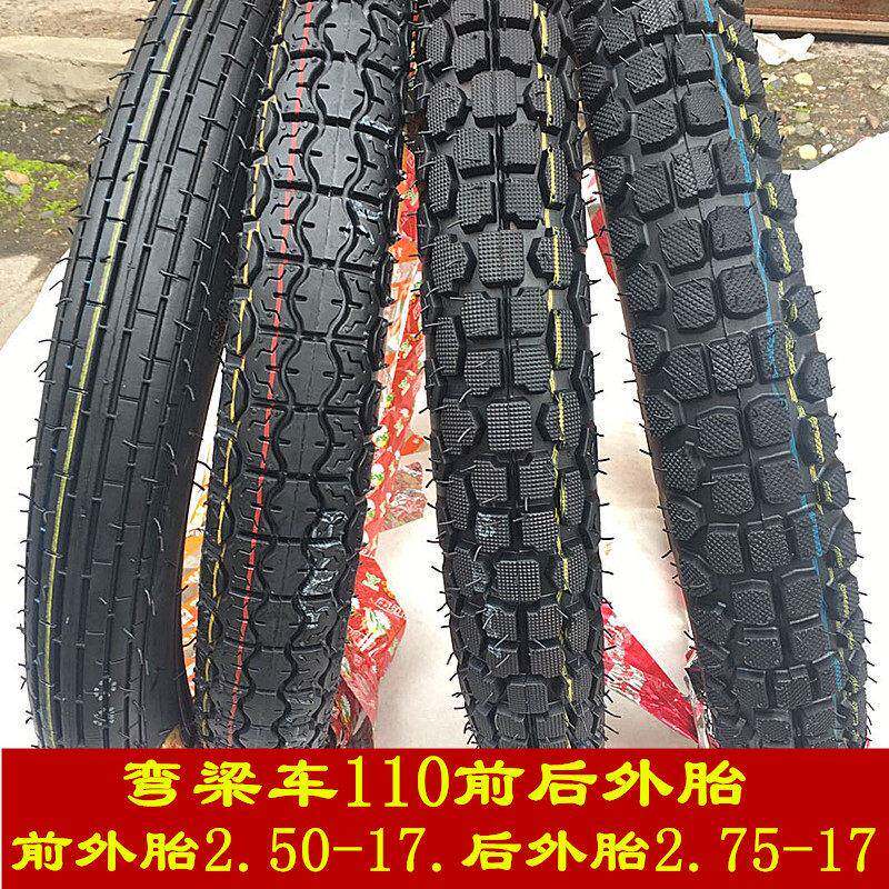 弯梁110机车轮胎前2.50-17后2.75-17外胎宗申隆鑫力帆大阳配件