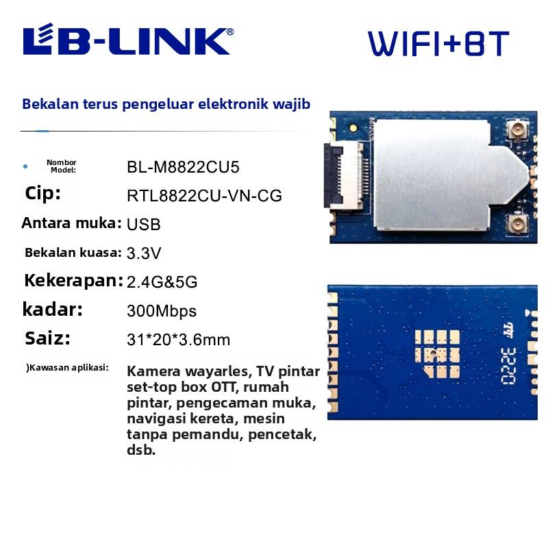 BL-M8822CU5航拍无人机双频WIFI模块RTL8822CU双频远距离WIFI模块