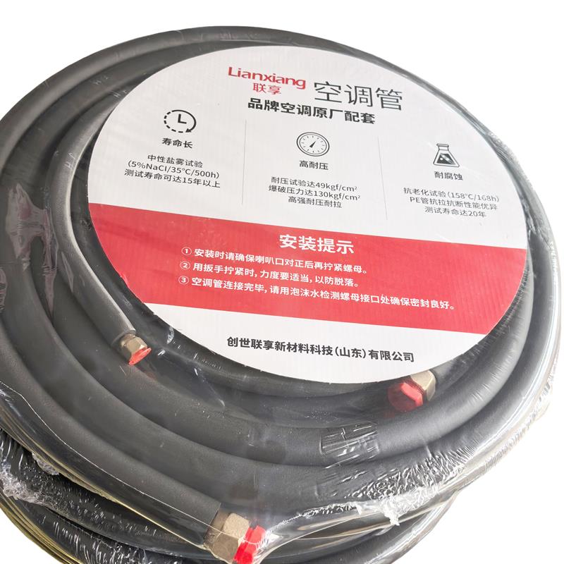 R32加厚铝管防爆带纳子帽免焊接1.5匹3P匹变频通用空调铜铝连接管