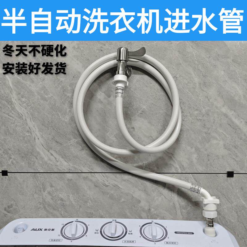 半自动洗衣机进水管软管家用双缸上水管入水管子老款型老式注水管