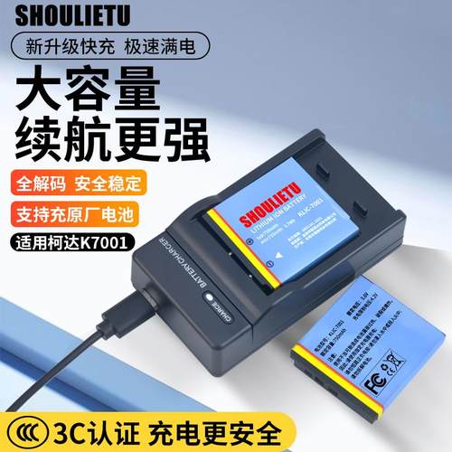 适用柯达KLIC-7001相机电池V550/V705 M340/1063/m1073 CCD充电器