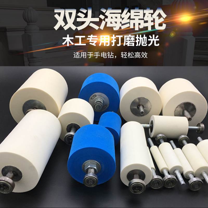 海绵轮滚筒电钻用双头轴承砂筒木工刮磨红木家俱打磨轮抛光轮砂套