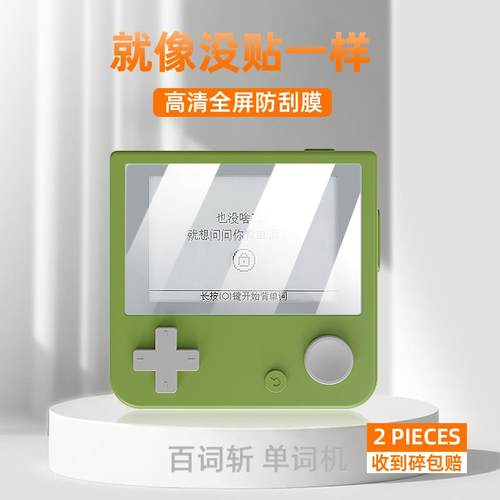 百词斩单词机保护膜高清防刮膜膜电子墨水屏保护防爆钢化膜好贴