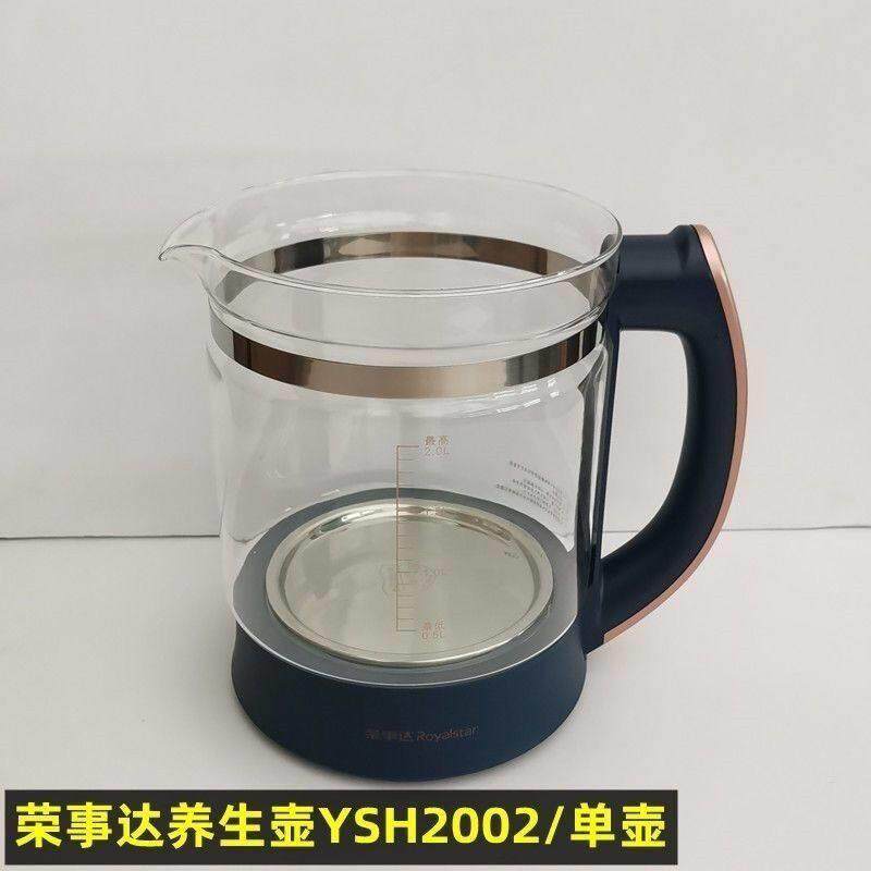 荣事达养生壶配件单壶玻璃壶YSH2002原装壶体316材质2L烧水壶杯子