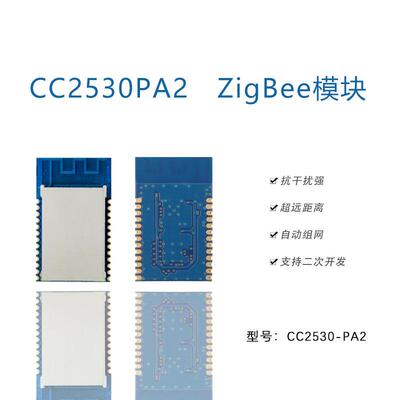 CC2530无线透传模块Zigbee3.0自组网远距离低功耗串口透传免开发
