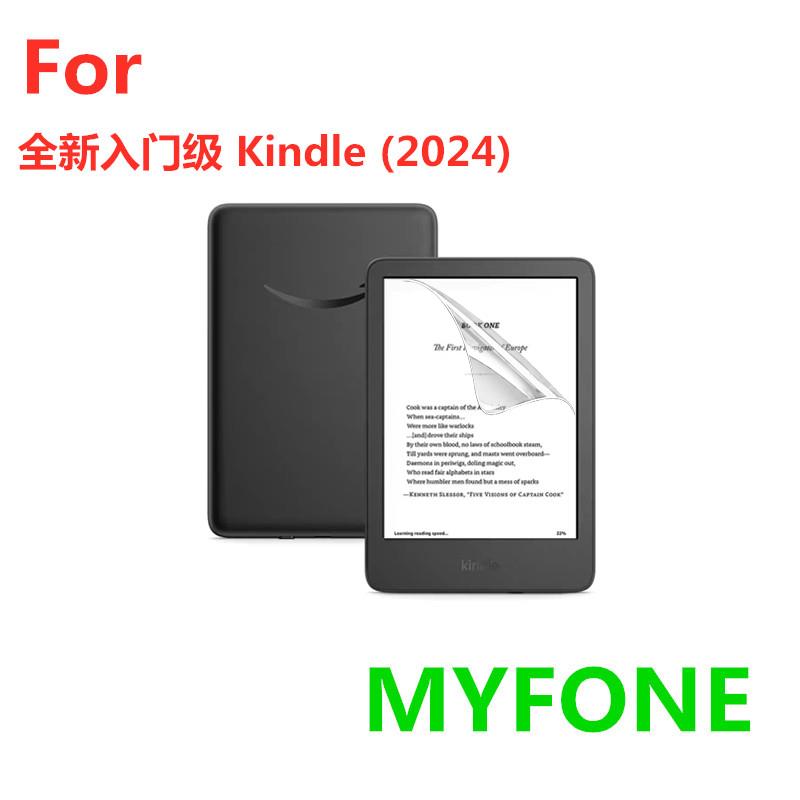 全新入门级kindle 2024屏幕保护贴膜 高清防刮 磨砂防反光 类纸膜