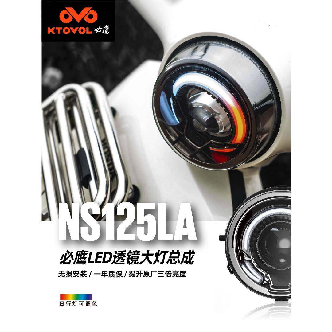 必鹰适25款NS125LA摩托车改装大灯LED双光透镜天使眼无损安装车灯