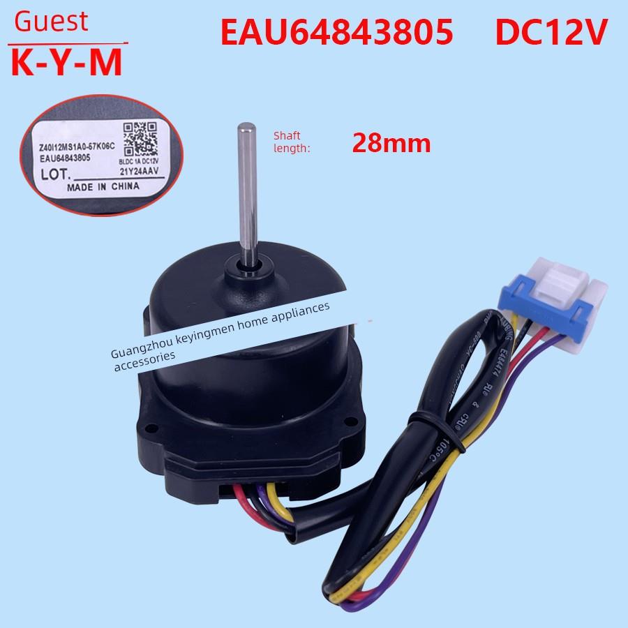 适用于Lg冰箱压缩机冷却风扇电机Eau64843804 Eau64843805 Dc12V