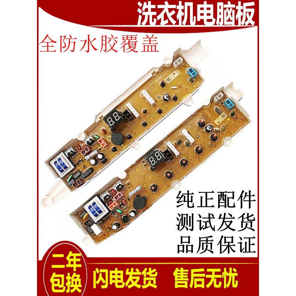 荣事达洗衣机RB7129S RB8129S RB9129S电脑板控制主板线路板配件