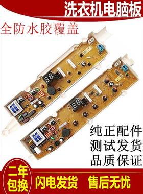 荣事达洗衣机RB7129S RB8129S RB9129S电脑板控制主板线路板配件