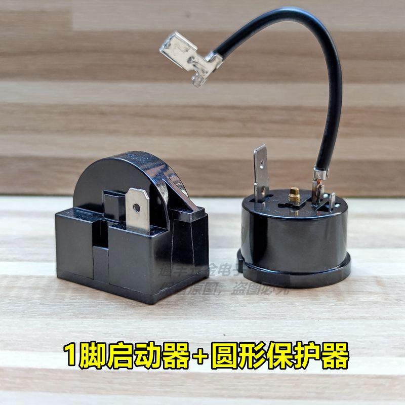 冰箱压缩机PTC启动器过热保护器QP2-15 22 起动器电容过载继电器