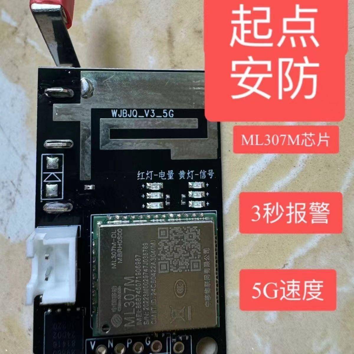 2025新款4G5G速报远程云报警器模块主板芯片免年费户外加强信号