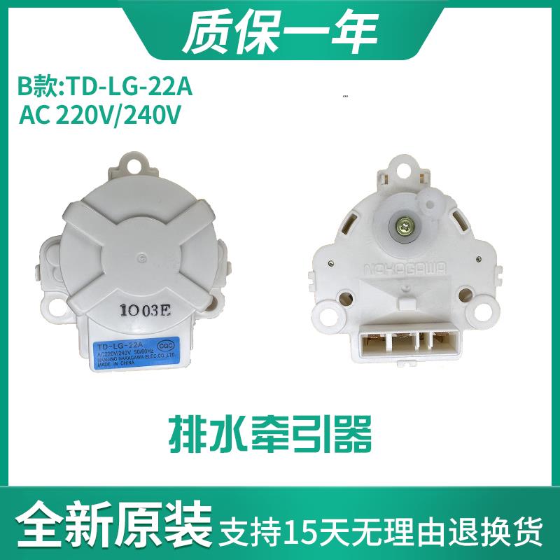 LG波轮洗衣机离合器排水牵引器TD-LGCL-22A/10A -LG-22A/10A 110V