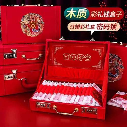 订婚礼金箱结婚彩礼钱箱子高档实木结婚现金聘礼密码彩礼秀禾服箱
