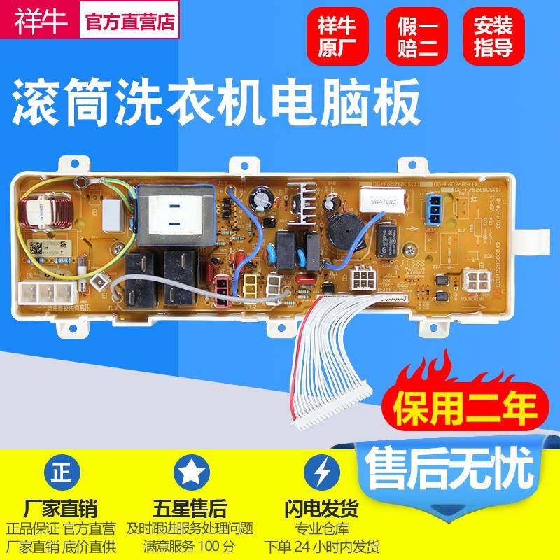 全新三洋DG-F6026BS F8026BS滚筒洗衣机电脑板显示主板变频板