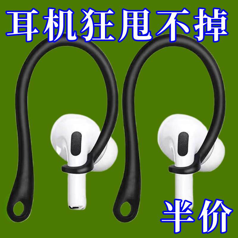 蓝牙耳机防掉耳夹防丢神器pro防滑无线耳机夹