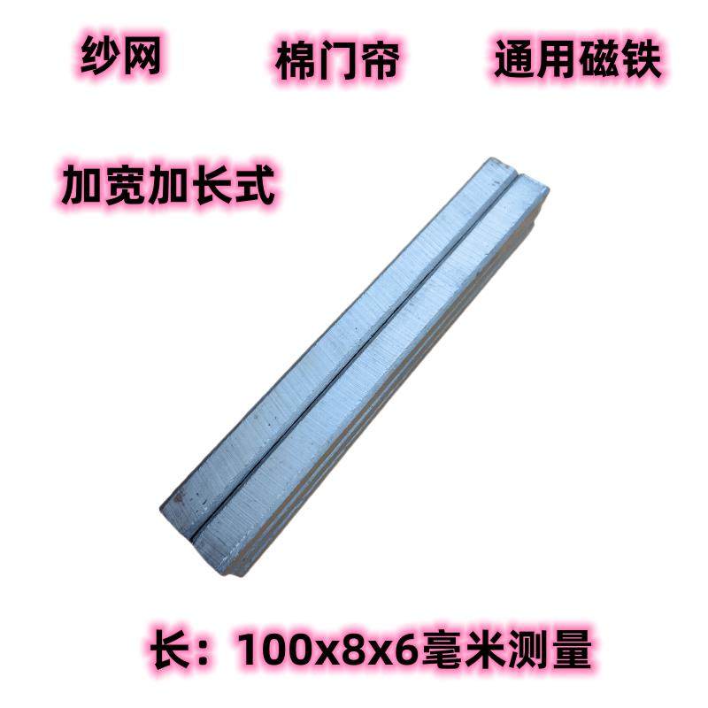 棉门帘80x8x8磁铁47x7x5纱网磁100x6x8#55x6x5磁吸40x10x5#55x5x8