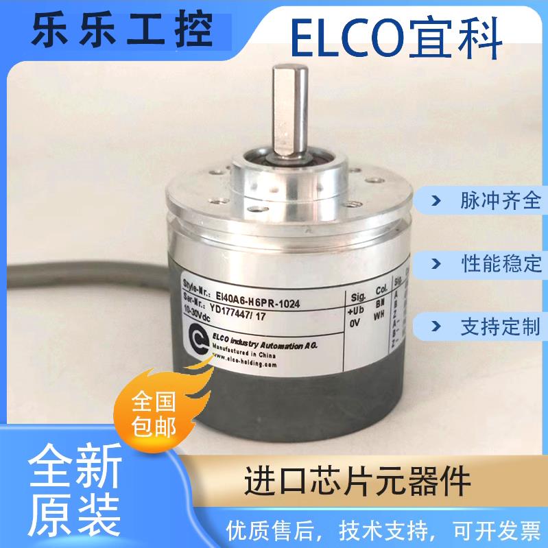 ELCO宜科光电EI40A6EI40F8 L5AR-H6TPR-C4AR-P6PR1024-2000编码器