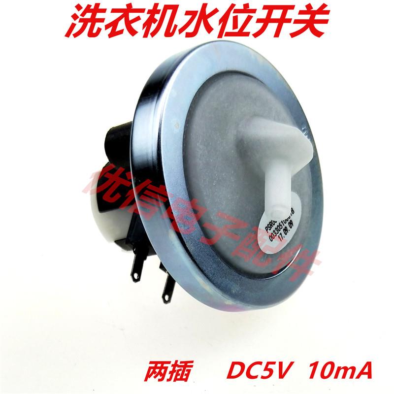 优信电子 XQB50-20QD全自动洗衣机配件 水位传感器 2插片水位开关