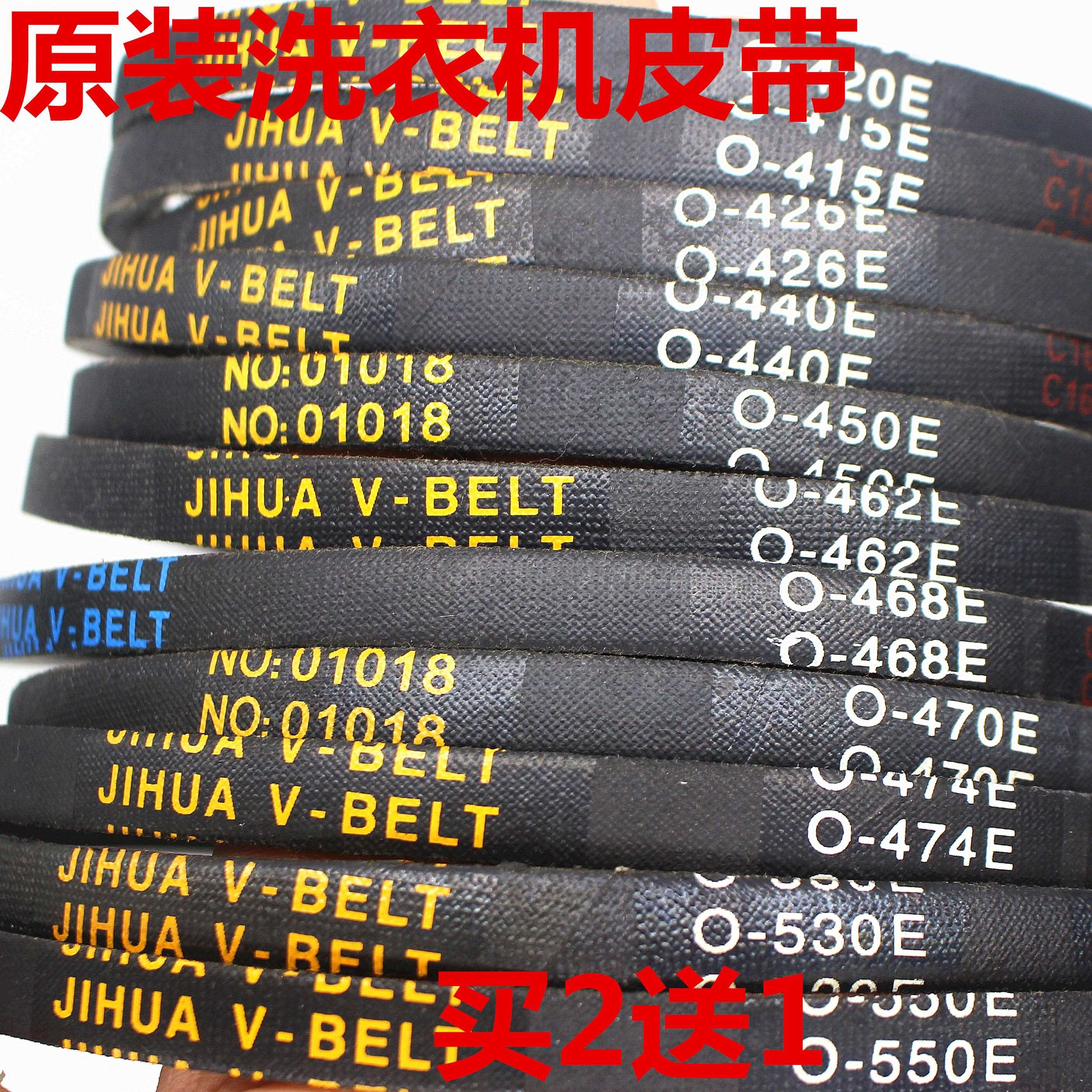 洗衣机皮带 全自动洗衣机皮带 半自动洗衣机皮带O0型三角带输送带