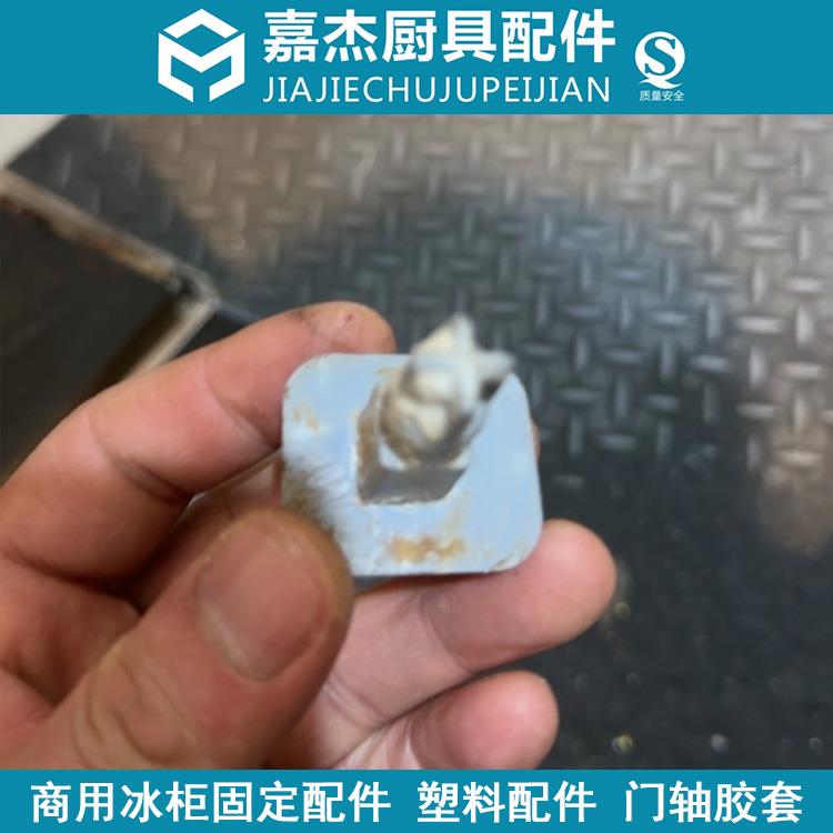 商用四六门冰柜冷柜陈列柜展示柜冷藏柜固定配件塑料配件门轴胶套