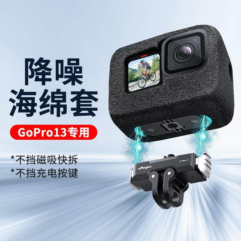 适合GoPro13降噪防风罩海绵保护套壳摩托车骑行狗13运动相机配件