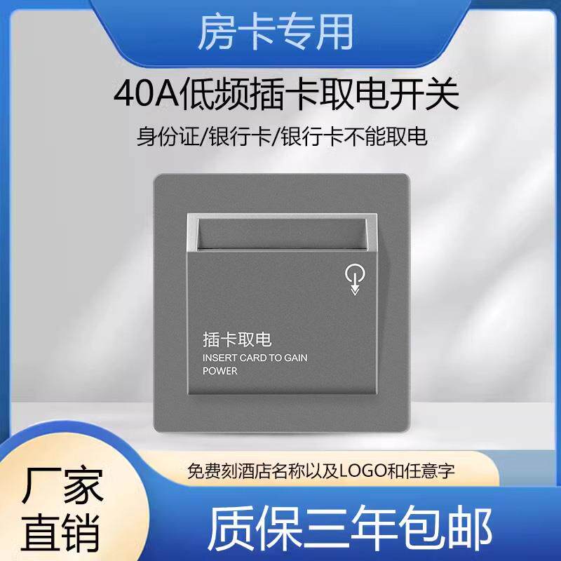 酒店宾馆插卡取电开关面板40A任意卡专用三线延时断电民宿取电器