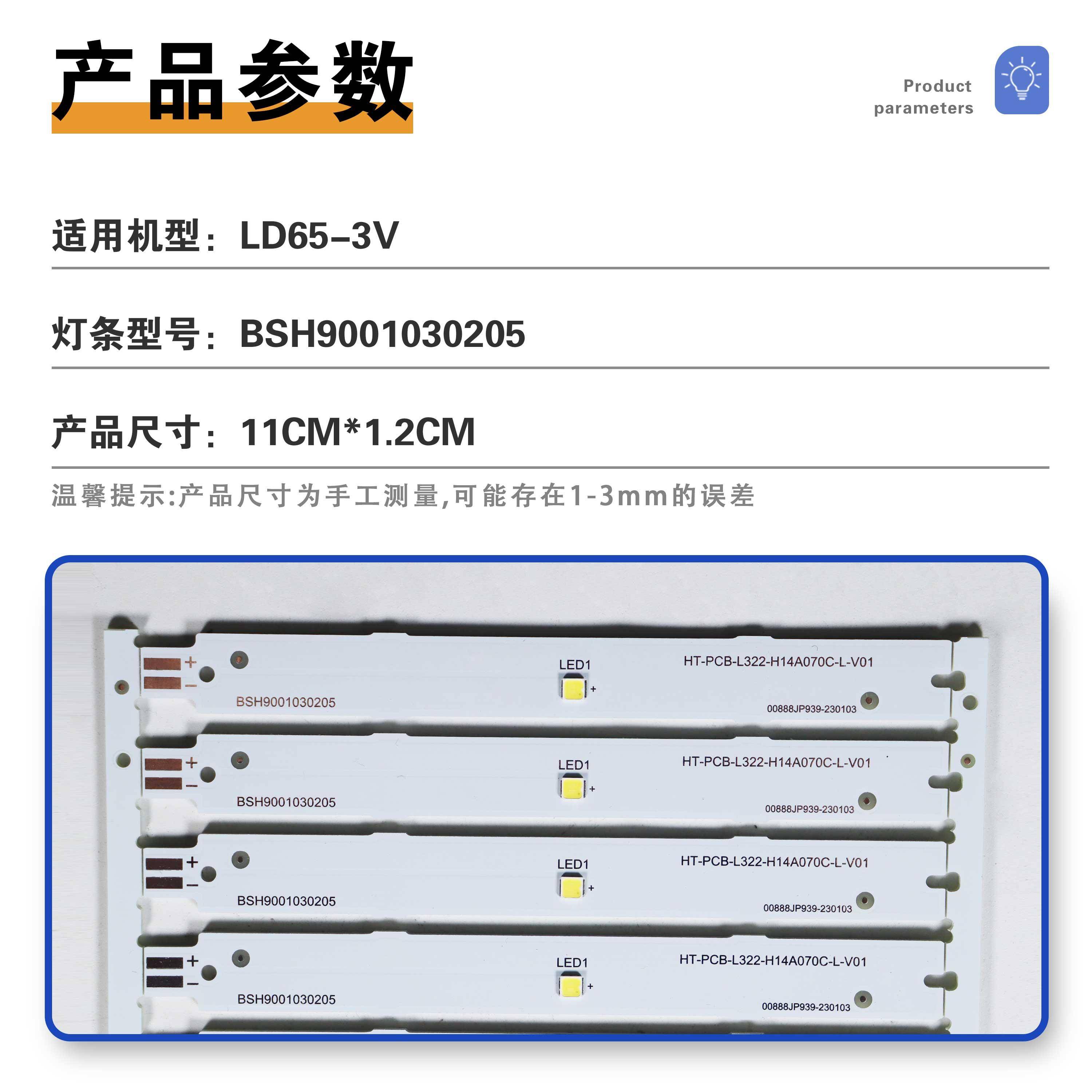 适用冰箱BCD-610W(KA92NV02TI)灯条9001069899 3V BSH 9001030205