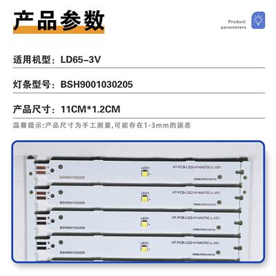 适用冰箱BCD-610W(KA92NV02TI)灯条9001069899 3V BSH 9001030205