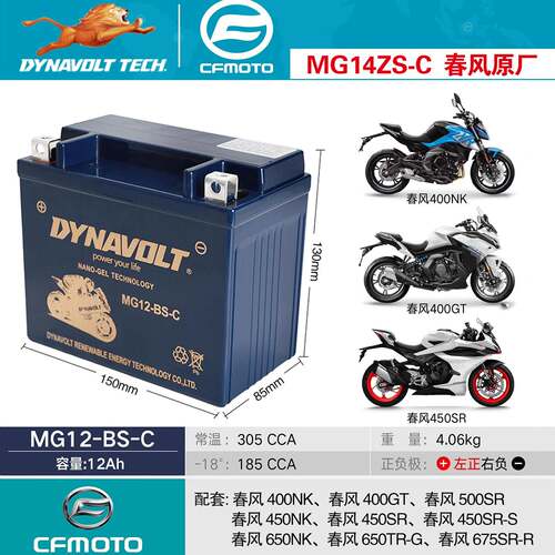 春风原厂电瓶MG12-BS 400GT450650NK500SR675SR-S650TR-G猛狮电池