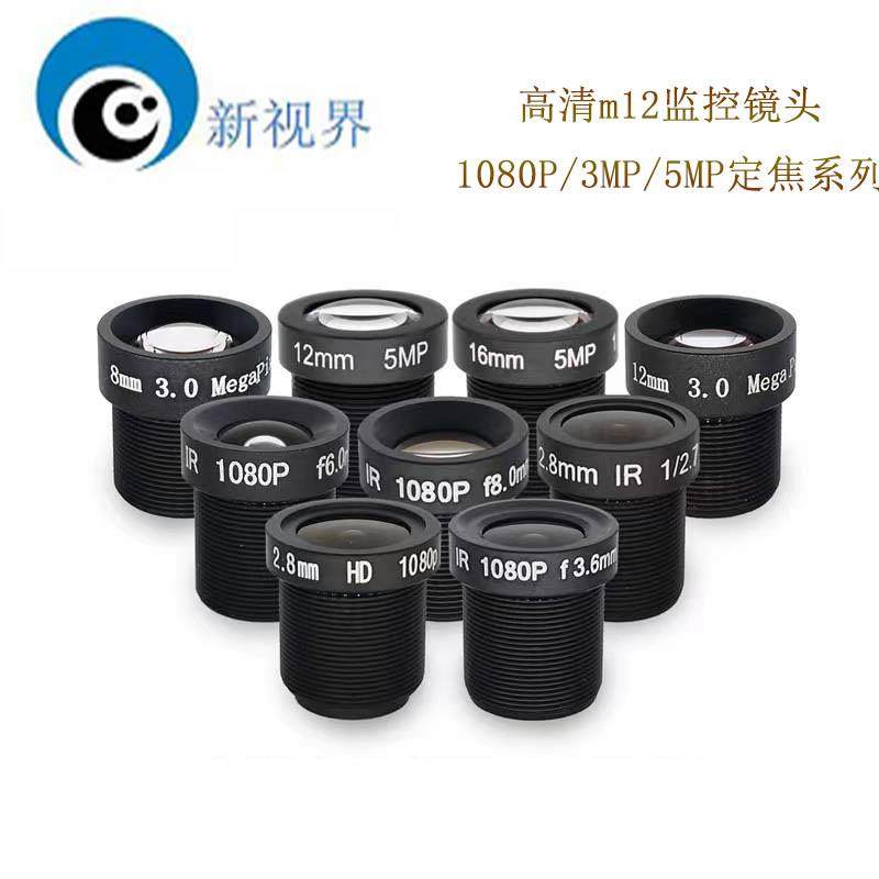 m12镜头焦距可选 监控器材配件网络同轴高清摄像机红外广角镜头