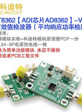 AD8362模块 射频响应功率检波器 有效值RF功率检测 线性dB输出
