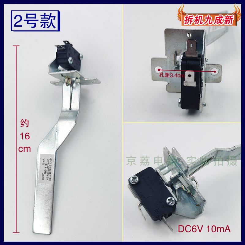 适用三洋帝度荣事达惠而浦波轮洗衣机安全微动开关 撞桶 门盖开关