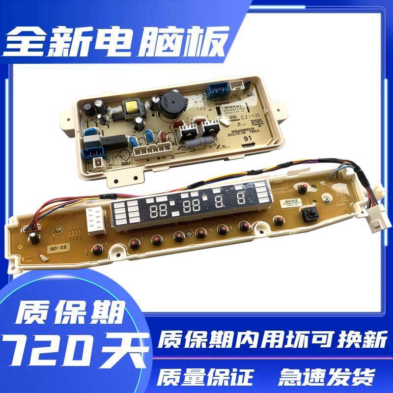 三洋洗衣机电脑板主板DB6057BES DB7557ES ESN DB7557US USN