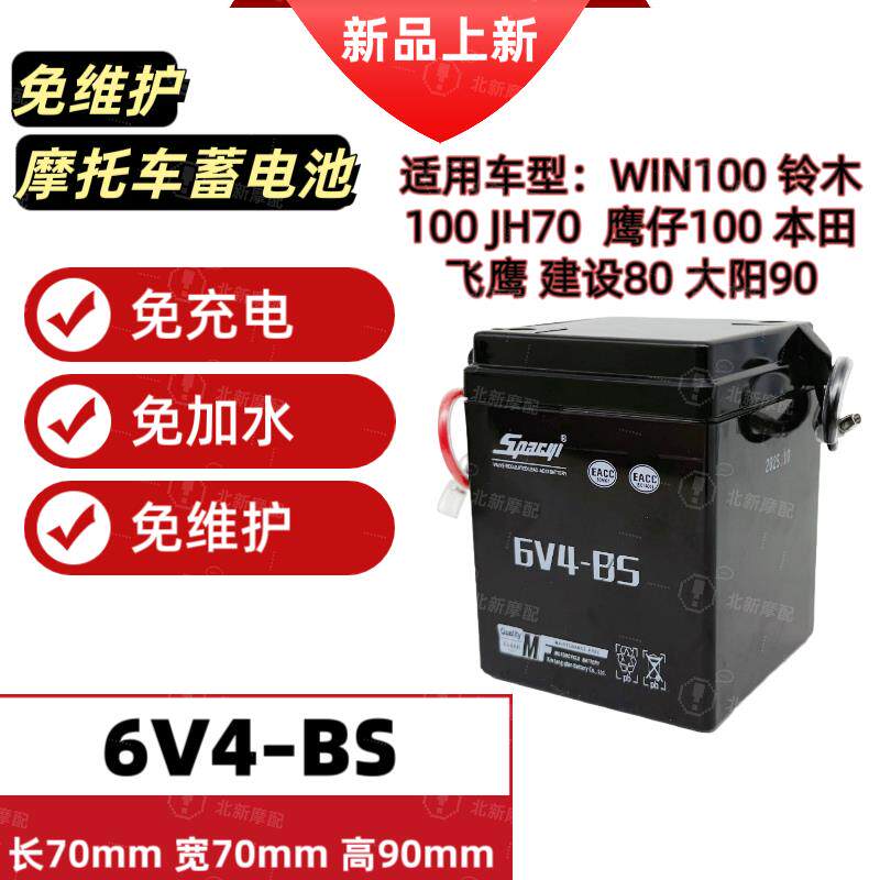 摩托车电瓶老款脚启动嘉陵JH70AX100幸福250干蓄电池6V4A免维护