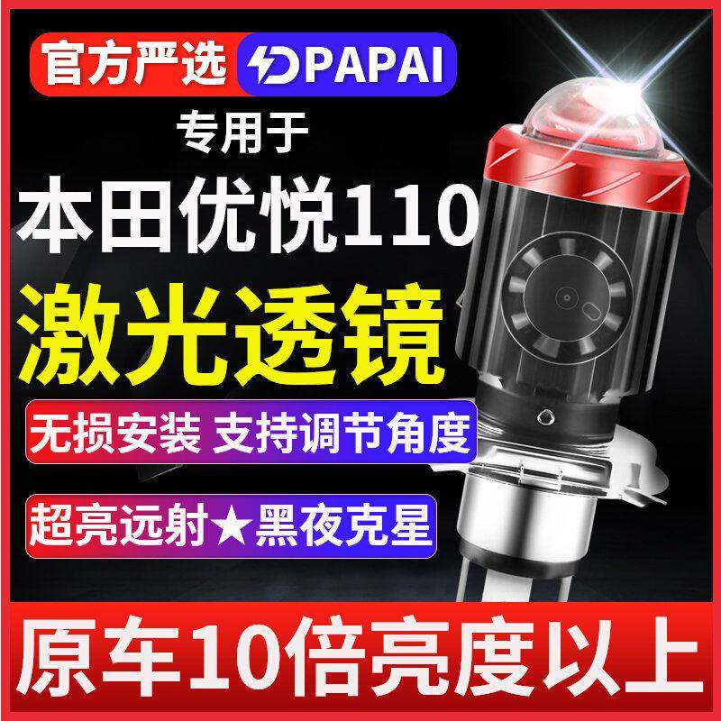 适用本田优悦110机车LED激光透镜大灯改装配件远光近光一体灯泡
