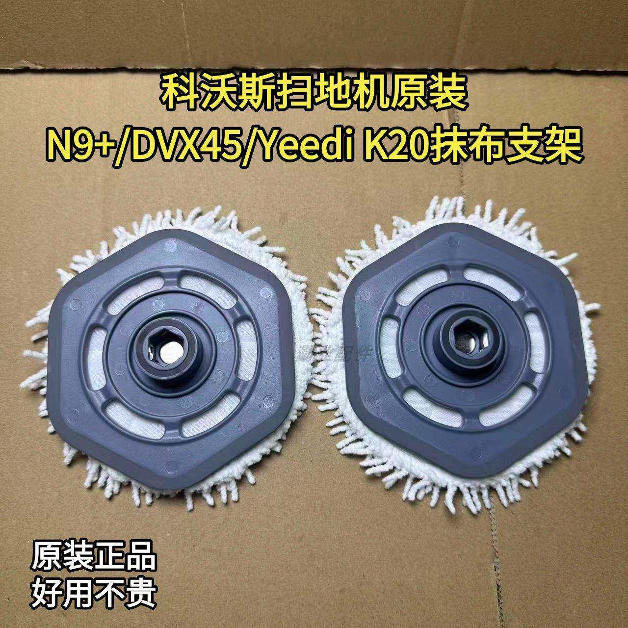 科沃斯扫地机N9+/DVX45/Yeedi K20抹布支架抹布配件耗材扫地机