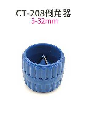 空调铜管倒角器内外铰刀 铝管PVC胶管管口修边刀去毛刺刮刀ct-208