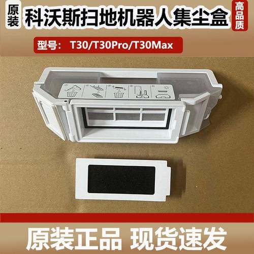 原装科沃斯T30PRO扫地机器人集尘盒滤芯配件T30Max垃圾盒滤网耗材