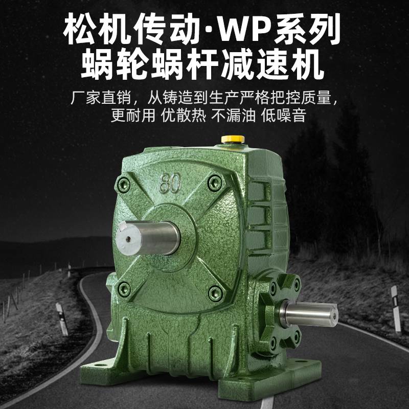 WPA WPS WPO WPX50 60 70 80 100 120铁壳蜗轮蜗杆减速机减速器箱