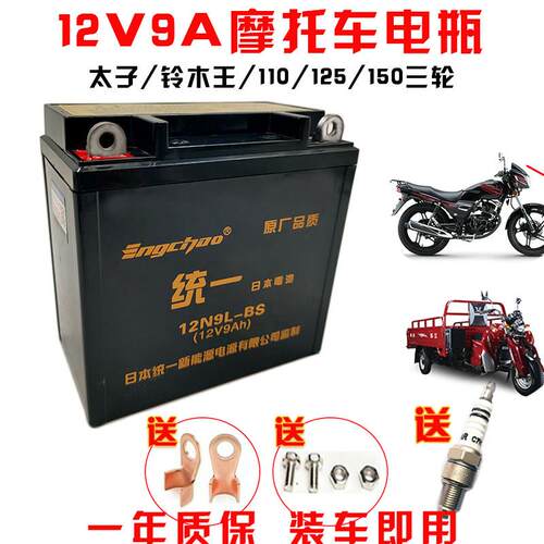 适用小太子豪爵125-8GN摩托车免维护蓄电池12V9A英超统一干电瓶