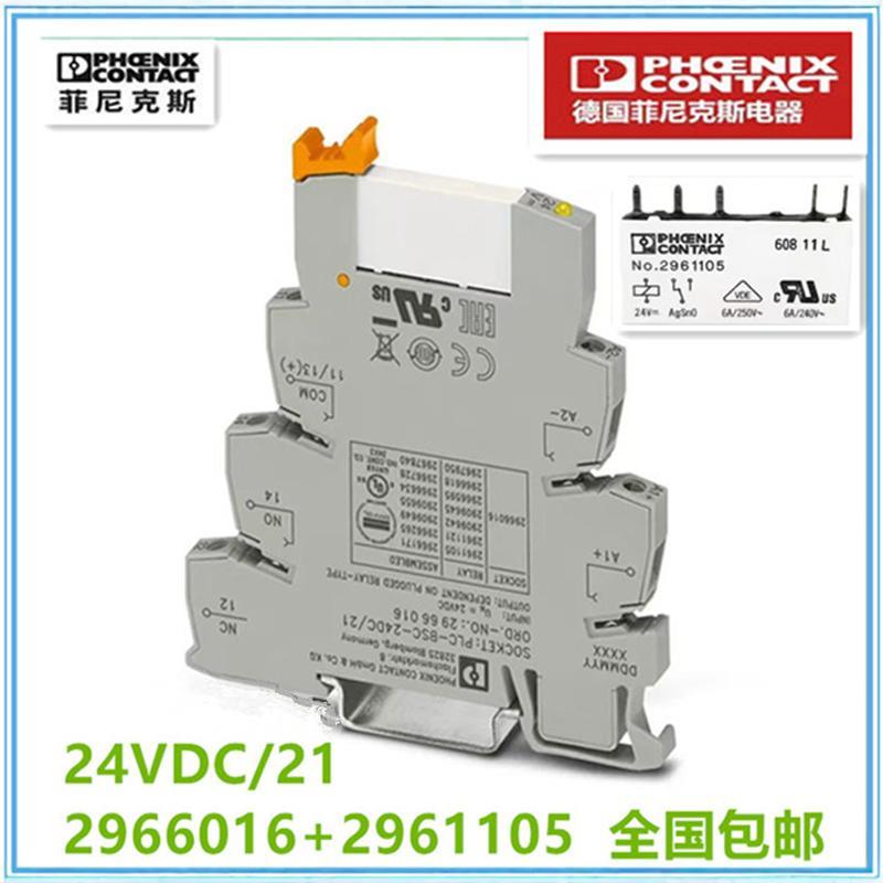 继电器 继电器 菲尼克斯薄片继电器 24V DC/21 2966016 2961105