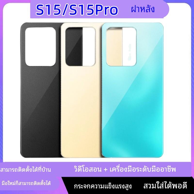 颖彤适用于vivo S15玻璃后盖S15Pro手机电池后壳玻璃后盖外壳后屏