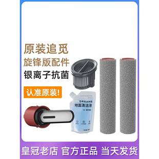 原装追觅洗地机H20Pro/H30Ultra旋锋版滚刷滤网地面清洁液配件Mix
