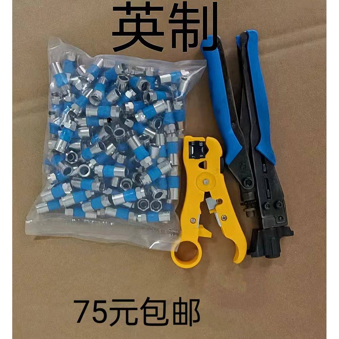 厂家直销有线 线电视英制挤压F头100祇 多功能剥线 线刀 挤压钳配套包邮