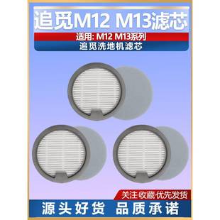 适配追觅洗地机M13 M12专用尘杯组件圆筒滤网滤芯配件耗材 M13S