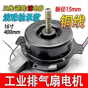 排气扇电机方形排风扇厨房排风机马达12寸14寸16寸大功率换气马达