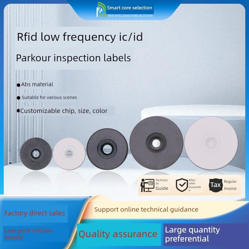 125KHZ低频ID巡更巡检卡RFID电子标签巡更扣射频标签资产管理标签