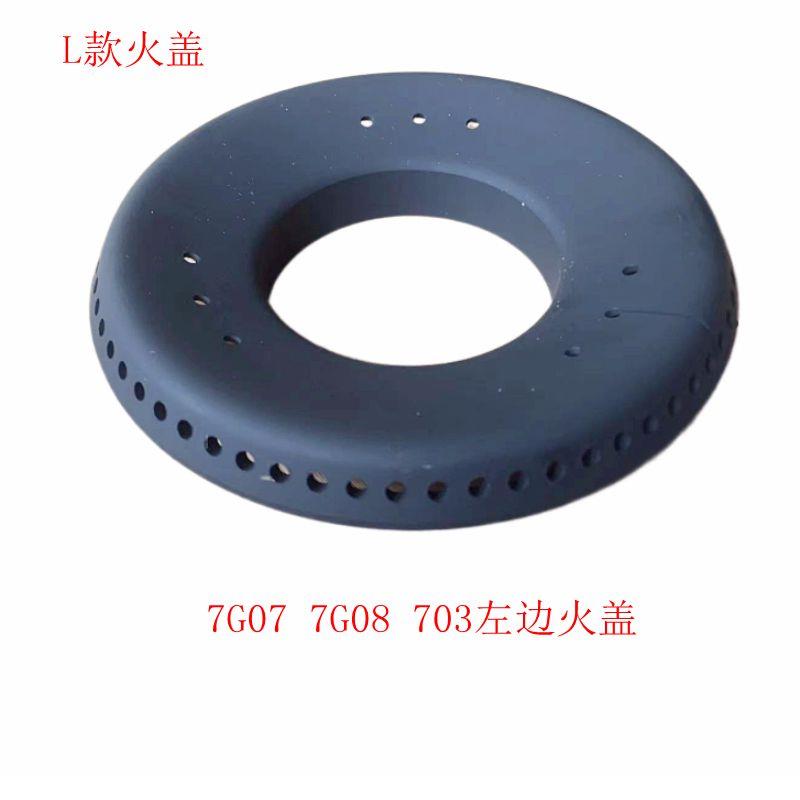 代用老板7G07 7G08燃气灶火盖分火器炉头脉冲点火针器热电偶配件